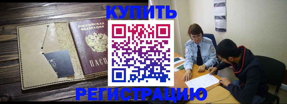 прописка штамп в Тогучине