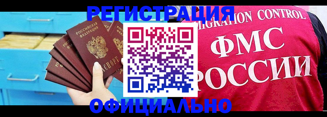 временная регистрация надежно в Тогучине