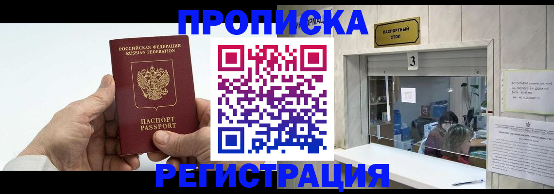 прописка в Тогучине