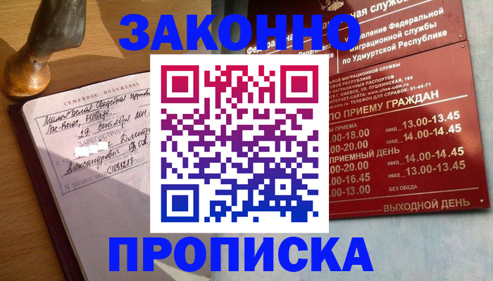 прописка гарантия в Тогучине